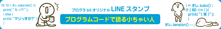 当教室オリジナルLINEスタンプ